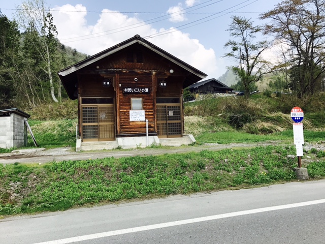 昭和村の村民浴場
