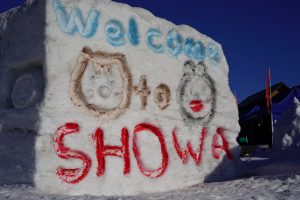 昭和村の冬の風物詩「第36回からむし織の里雪まつり」は今年も大盛り上がり!!