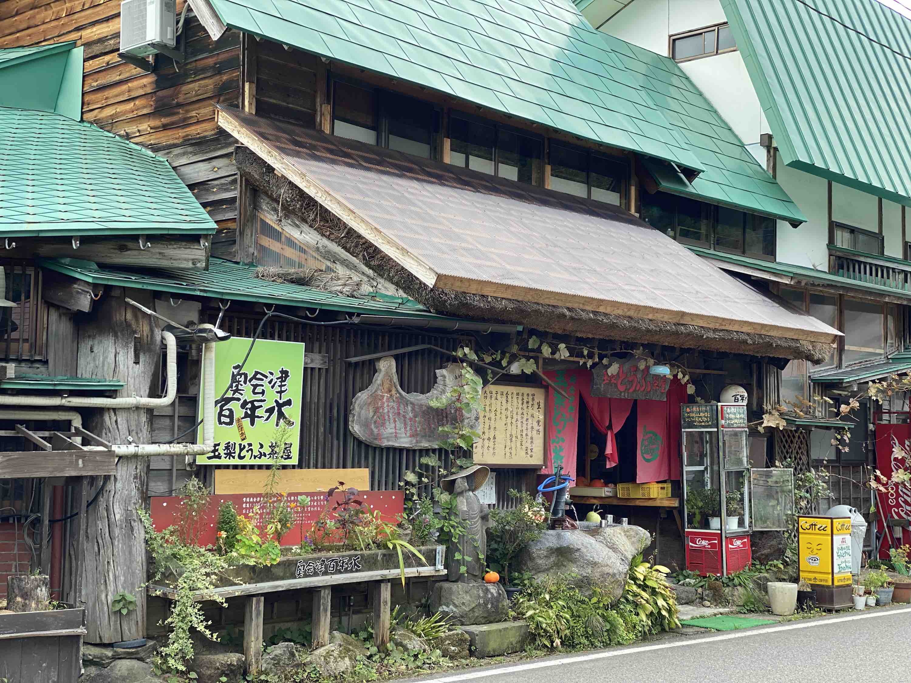 【AM 14：30】「玉梨とうふ茶屋」でおからドーナツと夕飯の材料豆腐を調達して昭和村へ。