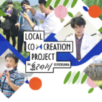 和歌山県紀の川市から学ぶ！生産者×クリエイターで地域課題を解決「Local Co-Creation Project 」とは。