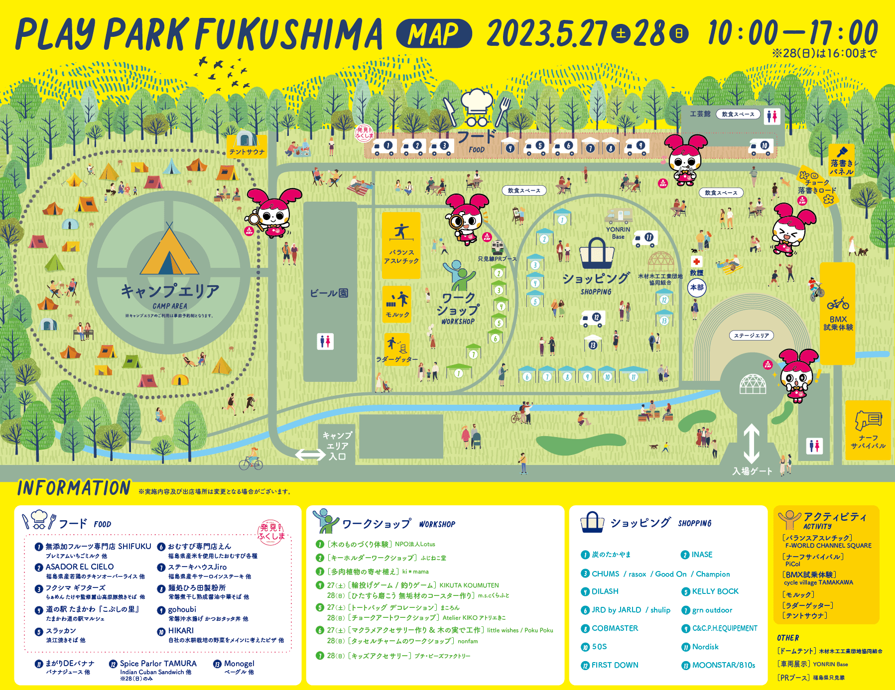 PLAY PARK FUKUSHIMA」イベント概要。