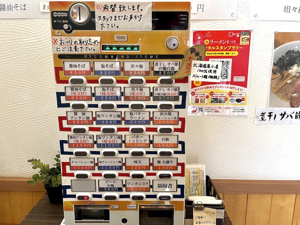 福島で人気のラーメン店