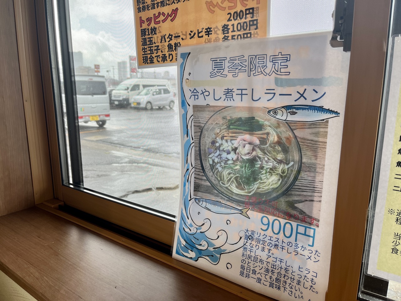 福島県郡山ラーメン麺処隆冷やし煮干しラーメン