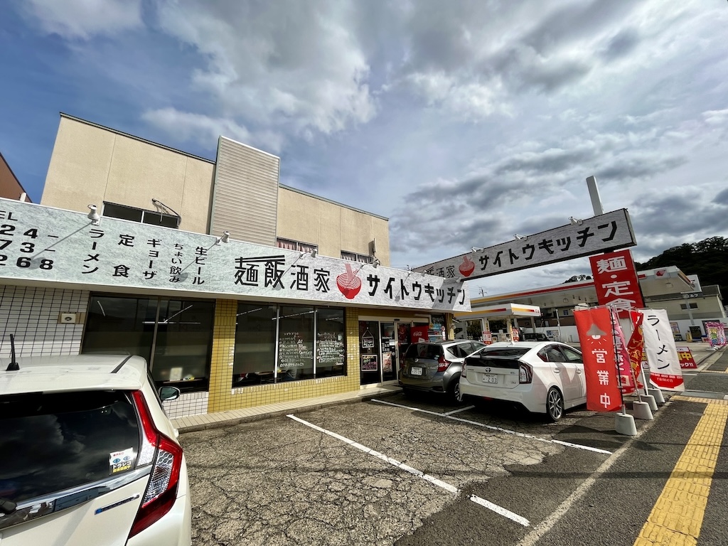 福島市渡利麺飯酒家サイトウキッチン