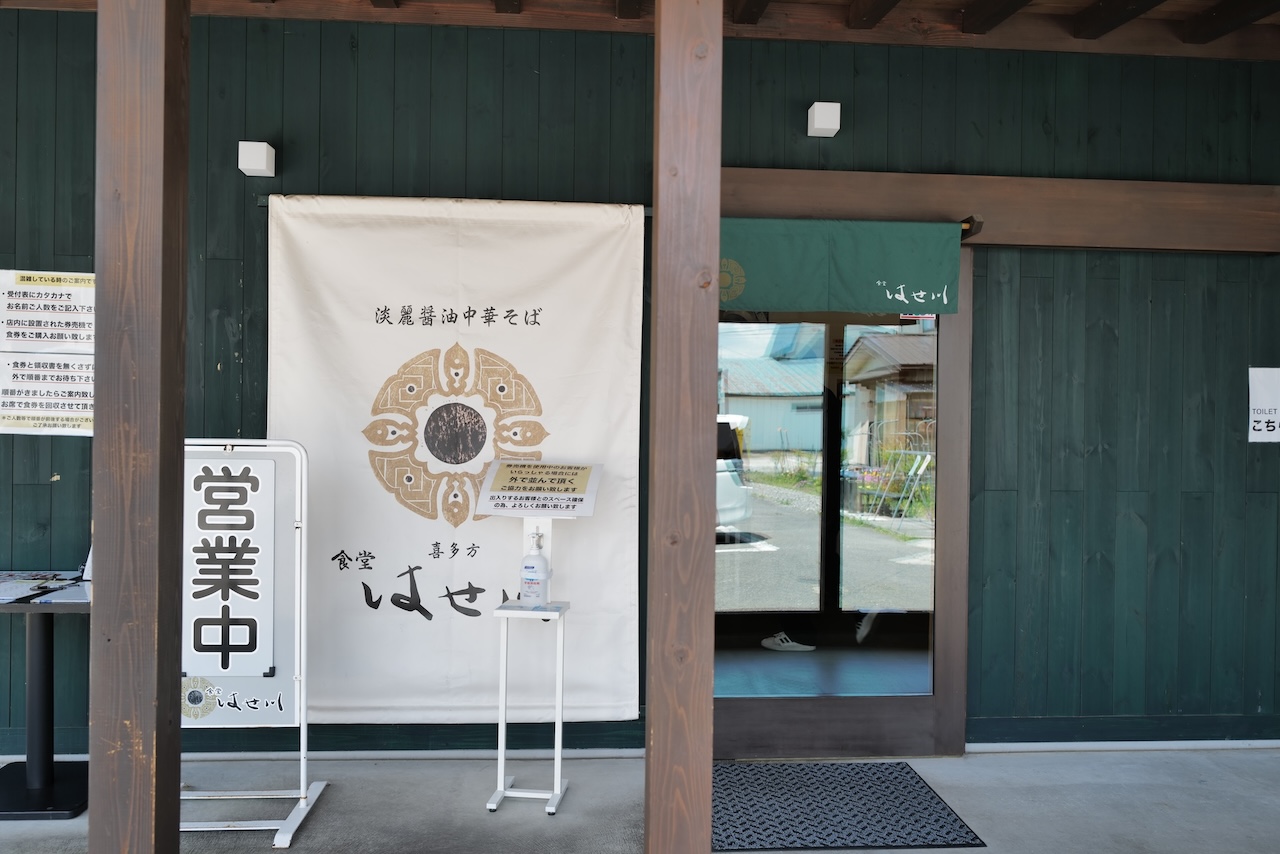 喜多方ラーメン四天の王「食堂はせ川」