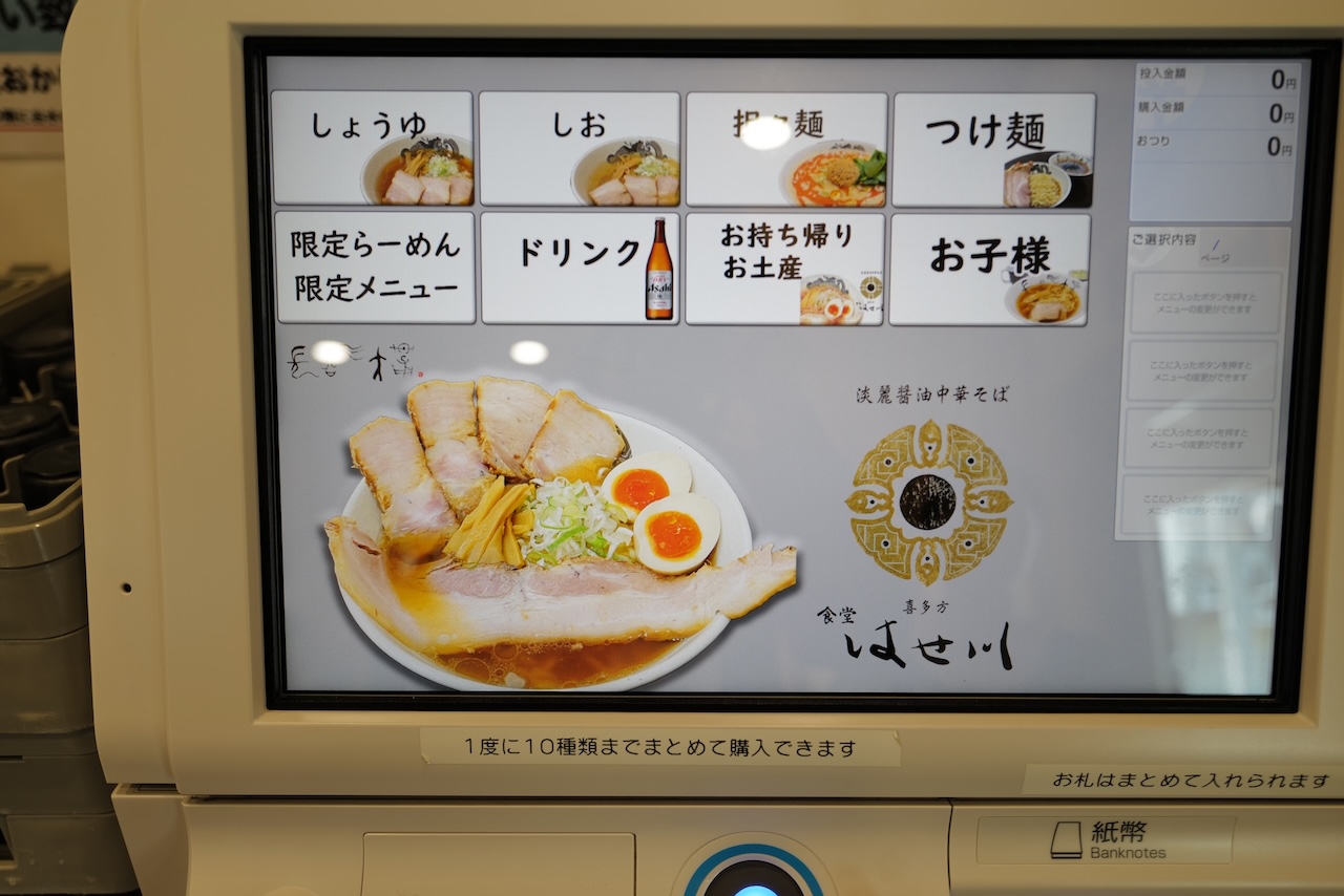 喜多方ラーメンはせ川