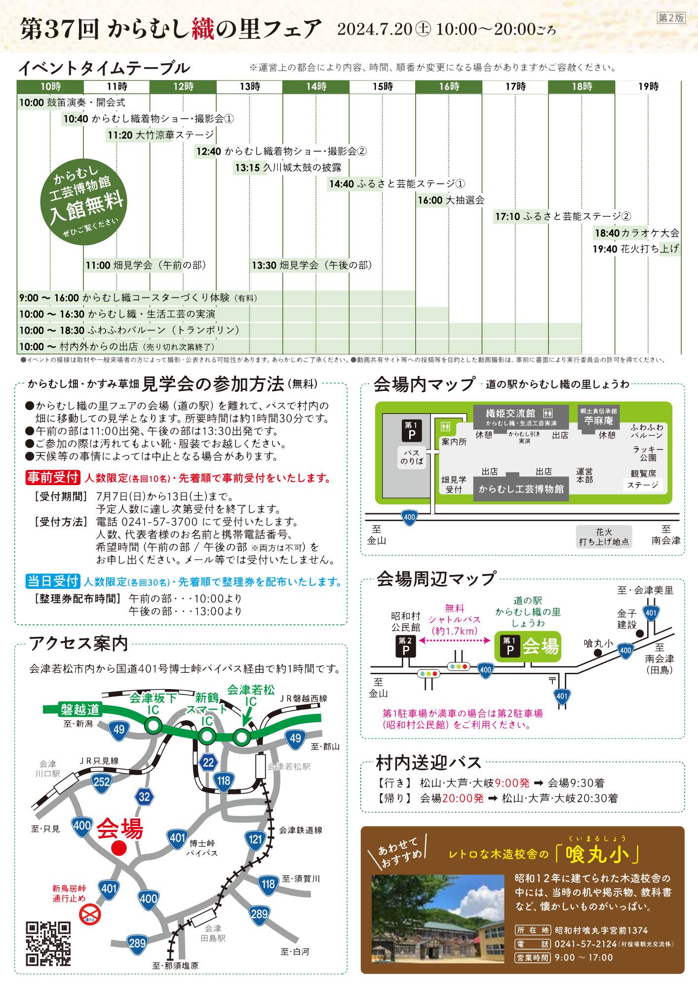 福島県昭和村お祭り