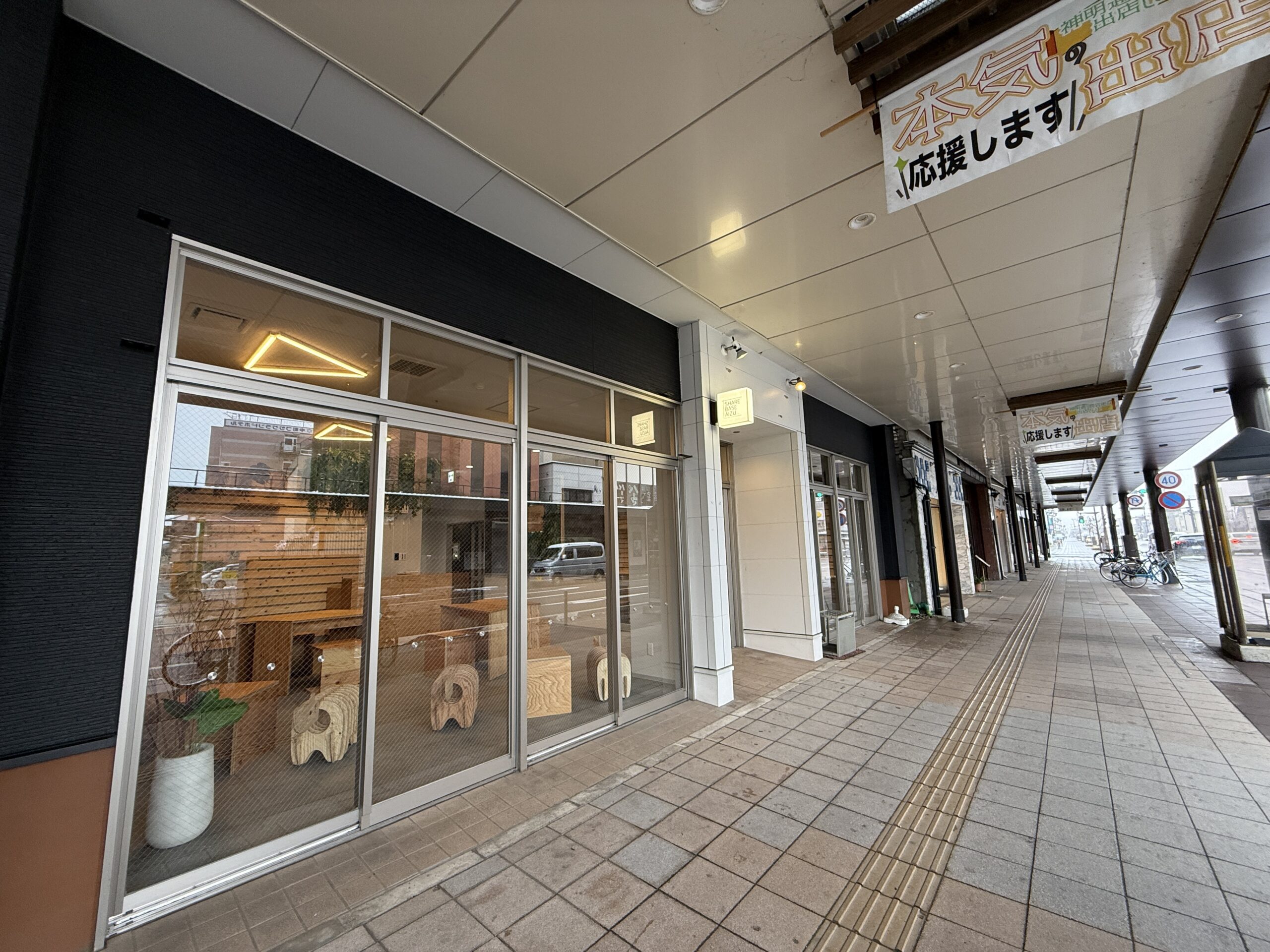 福島県会津若松市の神明通りGB