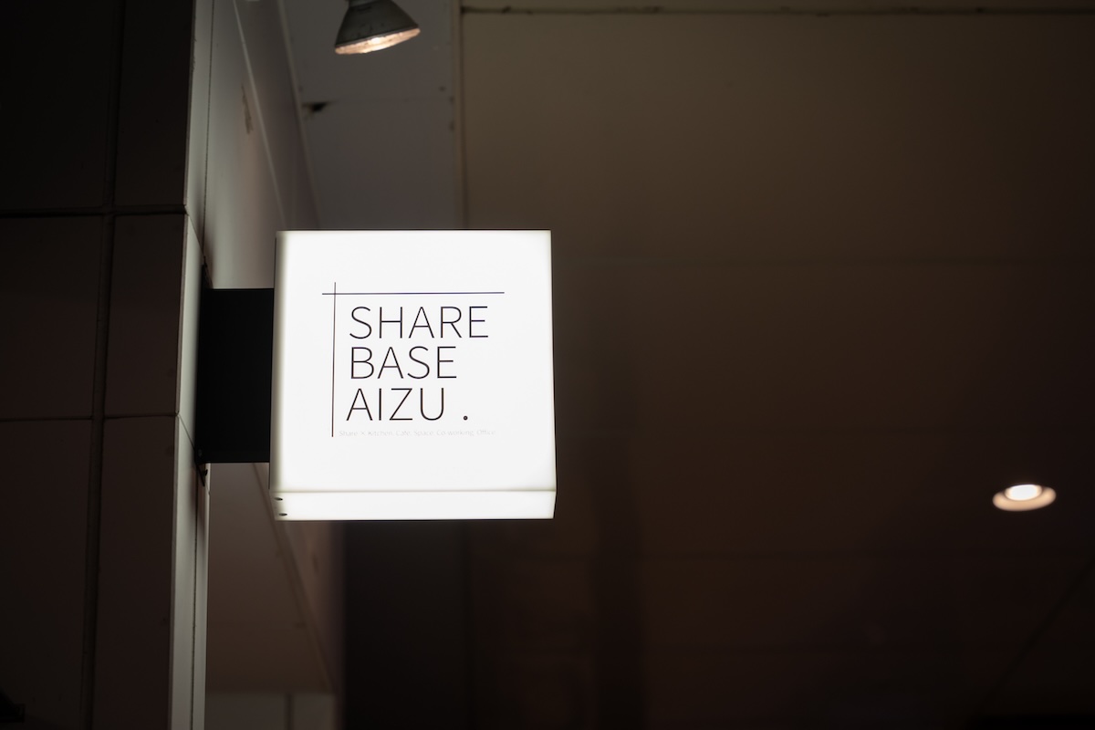 「SHARE BASE Aizu」現場見学会の詳細情報