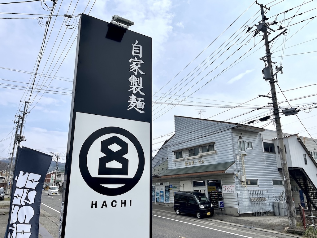 福島県会津若松市HACHI弾八ラーメン