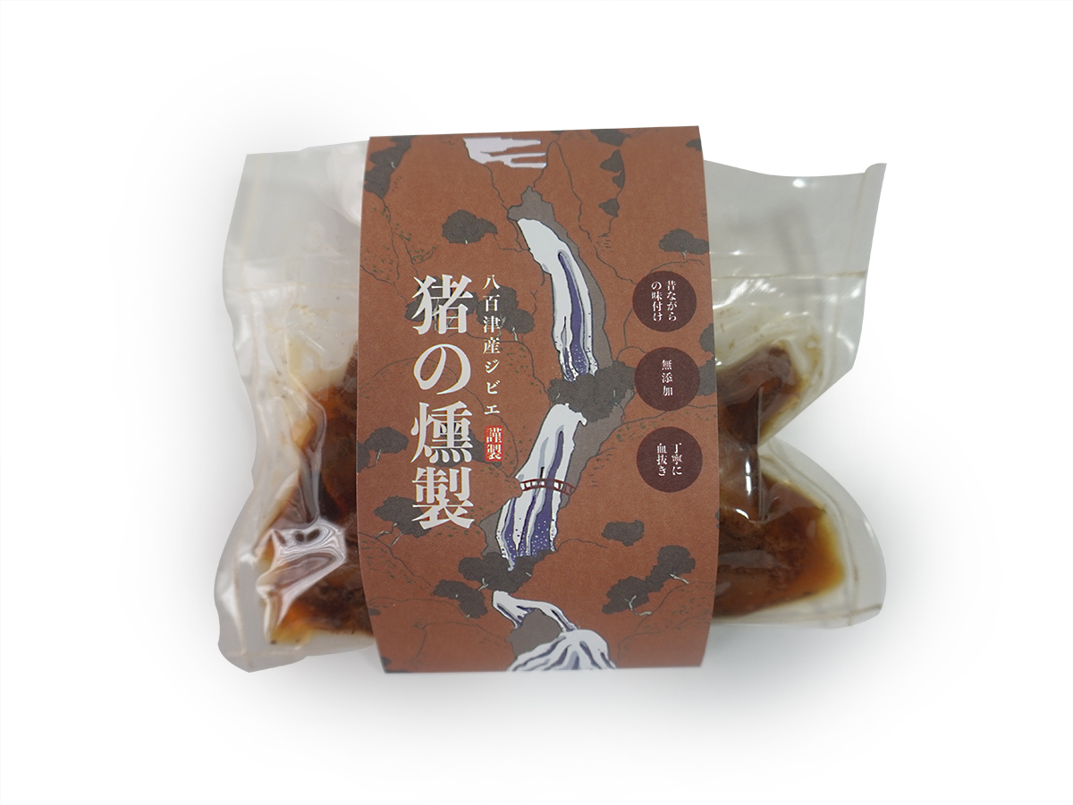 八百津産のジビエ 猪のくん製