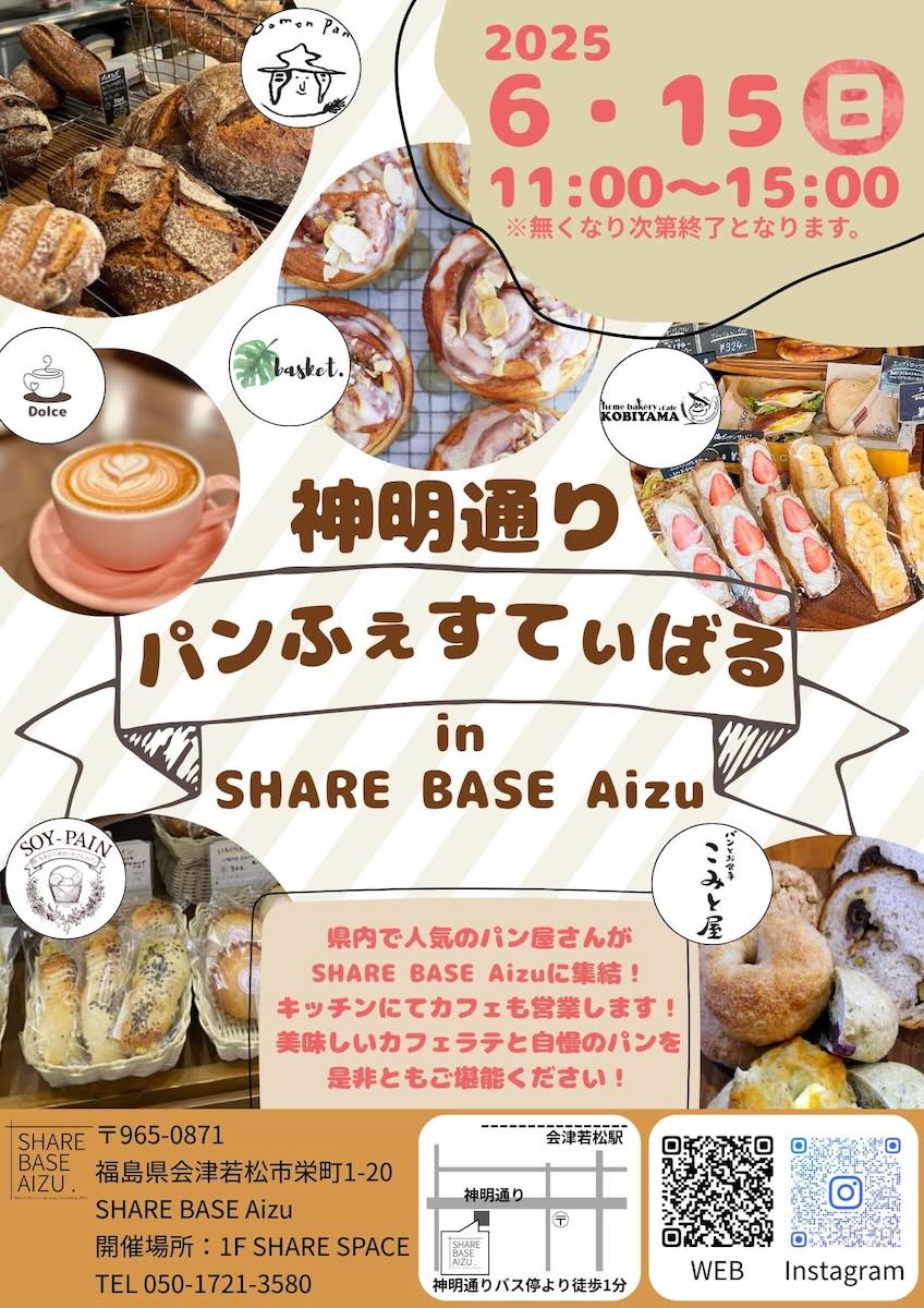 『神明通り パンふぇすてぃばる』の詳細情報。