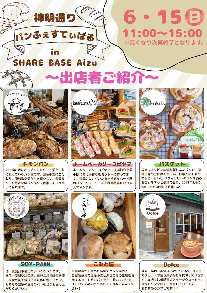 『神明通り パンふぇすてぃばる』の詳細情報。