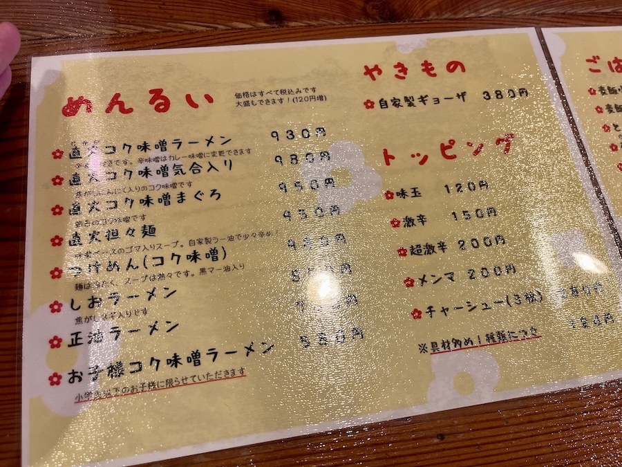福島県相馬市でおすすめのラーメン