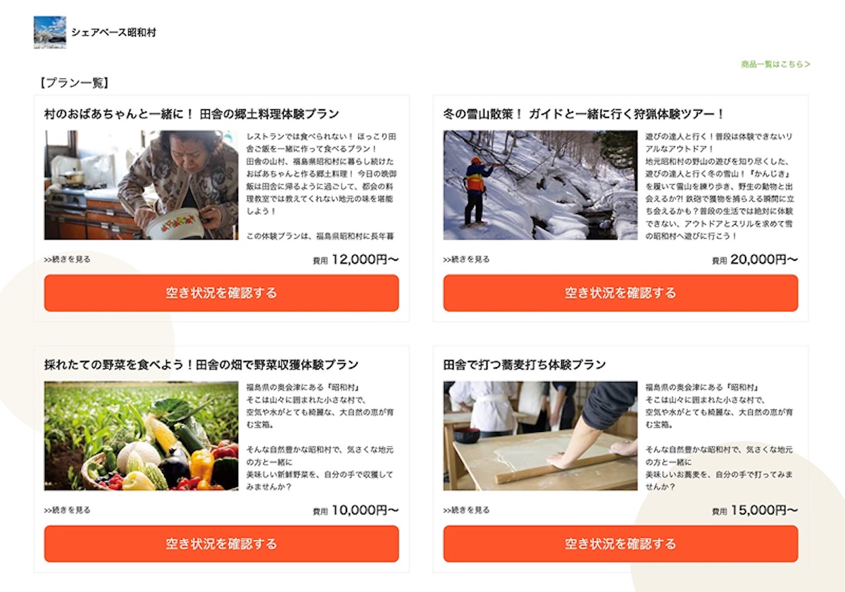 “リンクを貼るだけ”で予約導線が完成 新機能「スマートリンク」