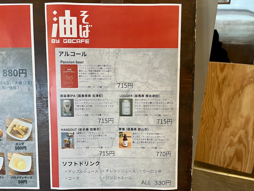 福島県油そば人気