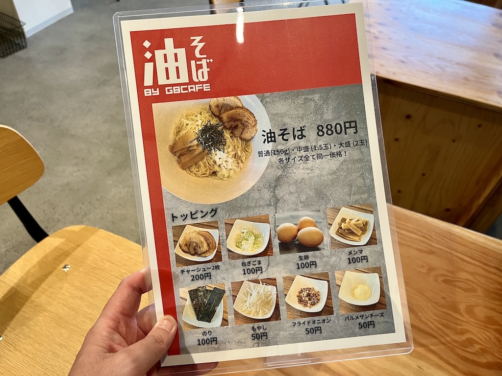 福島県会津若松市の神明通りBBcafe油そば