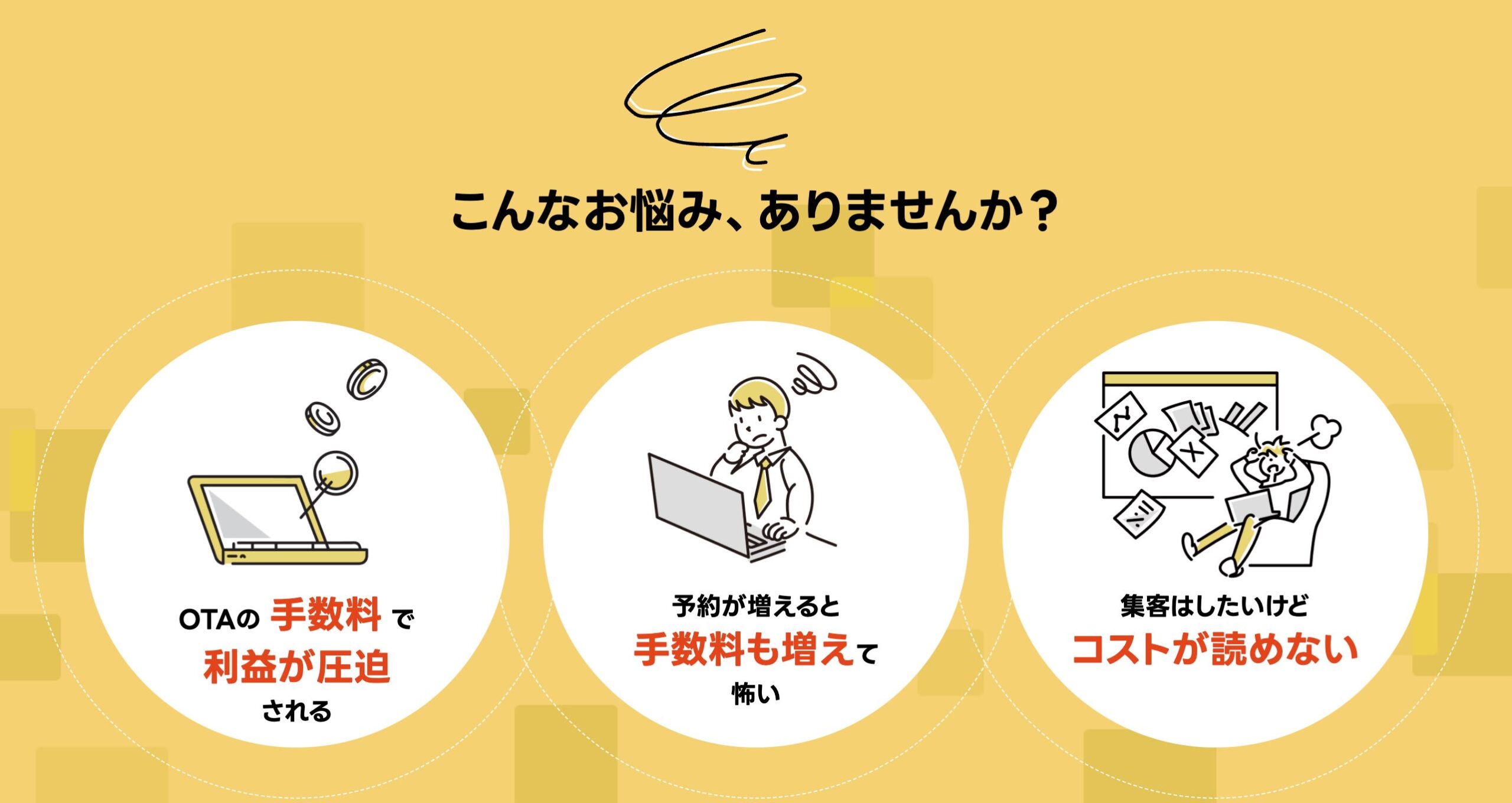 催行・販売すればするほどかかってしまう「手数料」の悩み