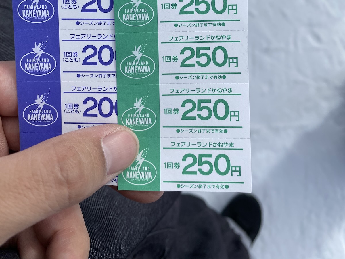 スキー場では回数券も販売している。シーズン終了まで有効なので、前日に回数券で滑り、もし余ったら次の日に回しても良い。