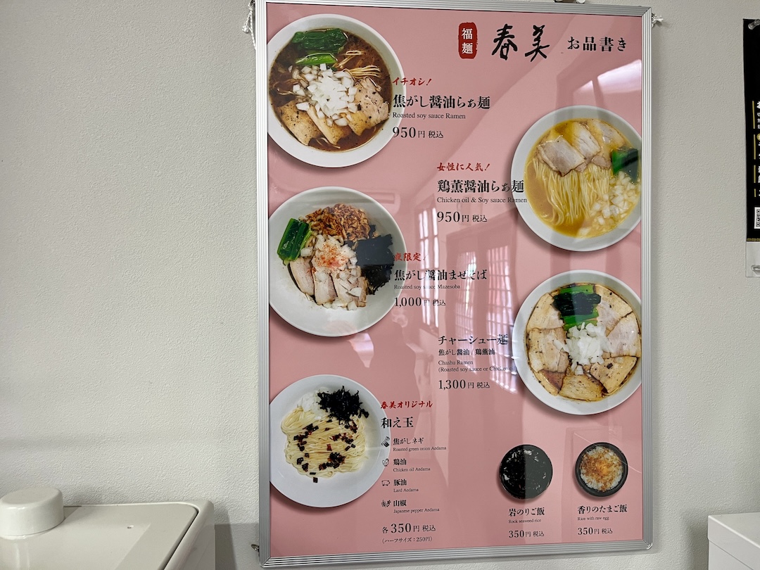 福島県福島市福麺春美